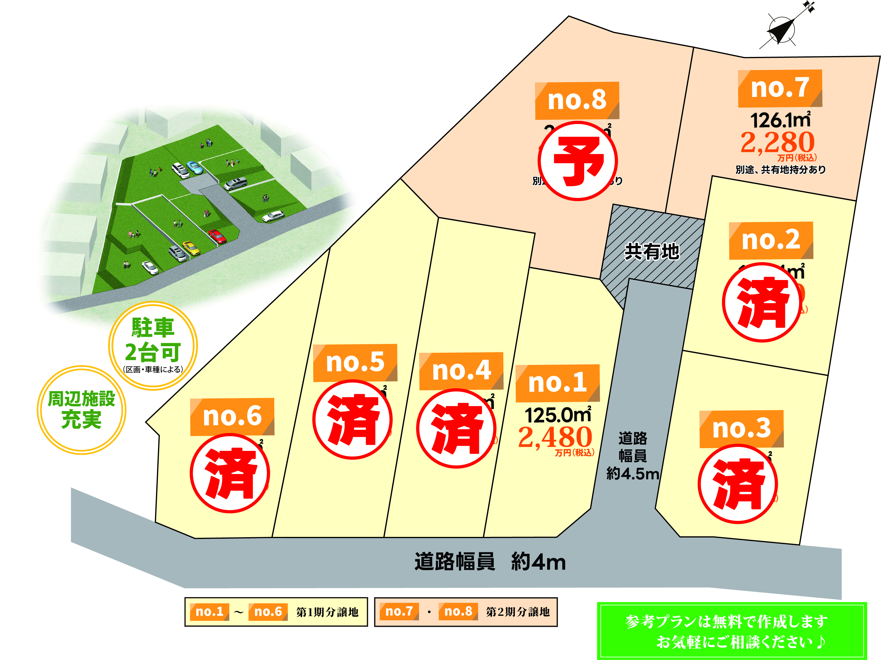 区画図